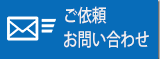 新日本ビルドお問合せフォーム